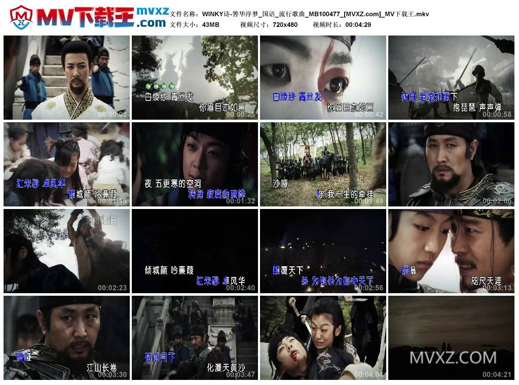 WINKY诗-箐华浮梦_国语_流行歌曲_MB100477